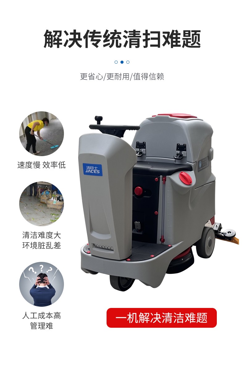 開荒保潔洗地機(jī)